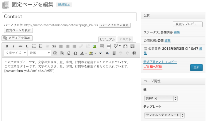 写真ギャラリー用の無料WordPressテーマ「dotos」のカスタマイズ方法９