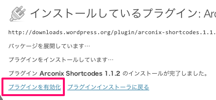 WordPressショートコード系プラグイン「AcconixShortcode」のインストール方法２