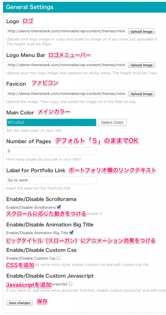 ポートフォリオ-ビジネス用の無料WordPressテーマ「Minimable」のテーマ独自のカスタマイズメニュー１