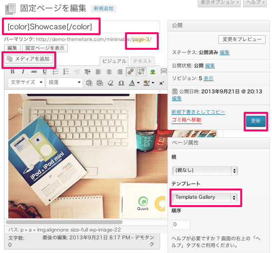 ポートフォリオ-ビジネス用の無料WordPressテーマ「Minimable」のトップページの作成方法８