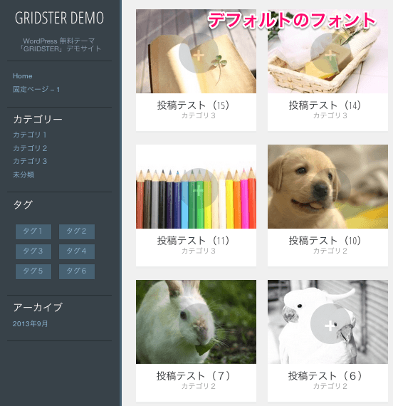 写真ブログ用の無料WordPressテーマ「gridster-lite」のフォントのカスタマイズ方法１