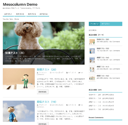 ポータル-webマガジン-ブログ用の無料WordPressテーマ「Mesocolumn」のページレイアウトのカスタマイズ方法1