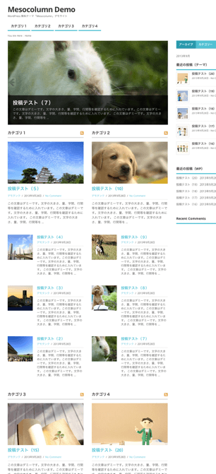 ポータル-webマガジン-ブログ用の無料WordPressテーマ「Mesocolumn」のページレイアウトのカスタマイズ方法3