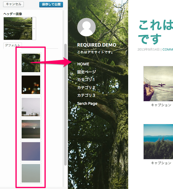 ブログ-ポートフォリオ用の無料WordPressテーマ「Required」のカスタマイズ方法２