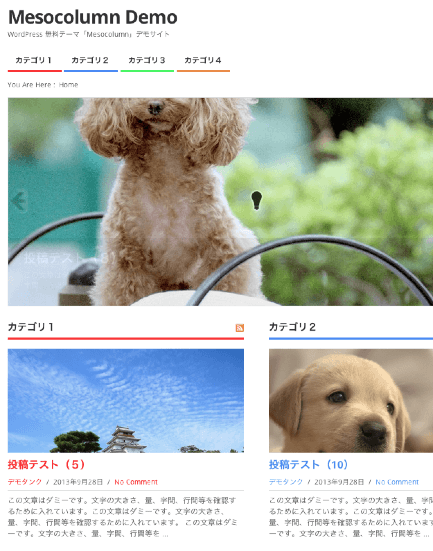 ポータル-webマガジン-ブログ用の無料WordPressテーマ「Mesocolumn」のメニューのカスタマイズ方法6