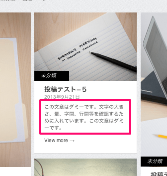 ポートフォリオ-ブログ用の無料WordPressテーマ「Gridly」の投稿方法２