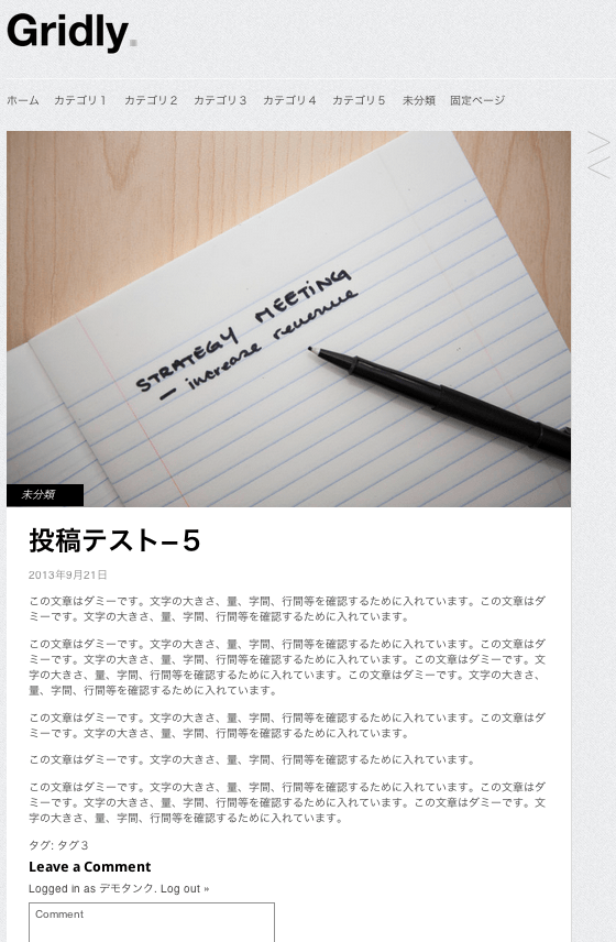 ポートフォリオ-ブログ用の無料WordPressテーマ「Gridly」の投稿方法４