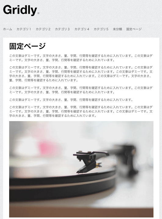 ポートフォリオ-ブログ用の無料WordPressテーマ「Gridly」の固定ページの作成