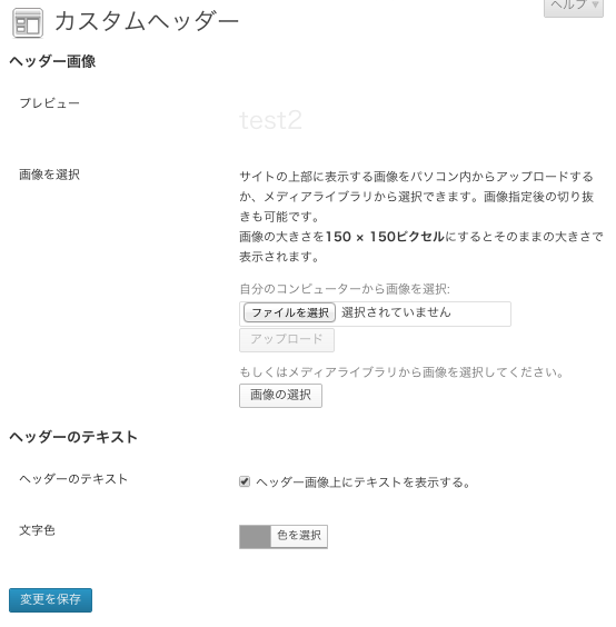 写真ブログ用の無料WordPressテーマ「Spun」のヘッダーのカスタマイズ方法