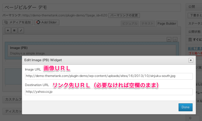 レスポンシブページ作成用のWordPressプラグイン「PageBuilder」の設定方法・使い方7