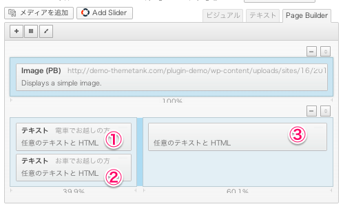 レスポンシブページ作成用のWordPressプラグイン「PageBuilder」の設定方法・使い方8