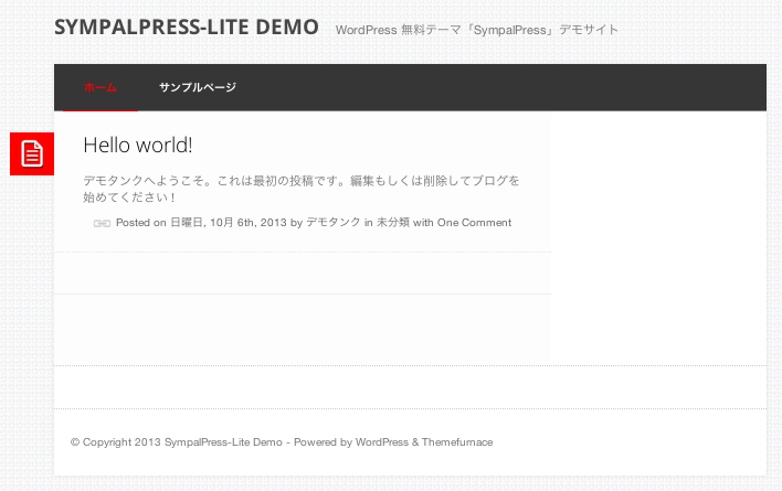 ブログ用の無料WordPressテーマ「sympalpress」のインストール直後の状態