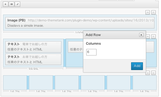 レスポンシブページ作成用のWordPressプラグイン「PageBuilder」の設定方法・使い方13