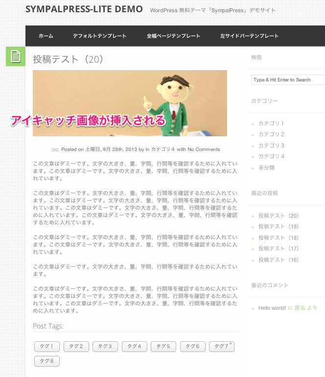 ブログ用の無料WordPressテーマ「sympalpress」の投稿ページデザイン3