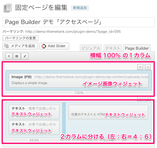 レスポンシブページ作成用のWordPressプラグイン「PageBuilder」の実例3