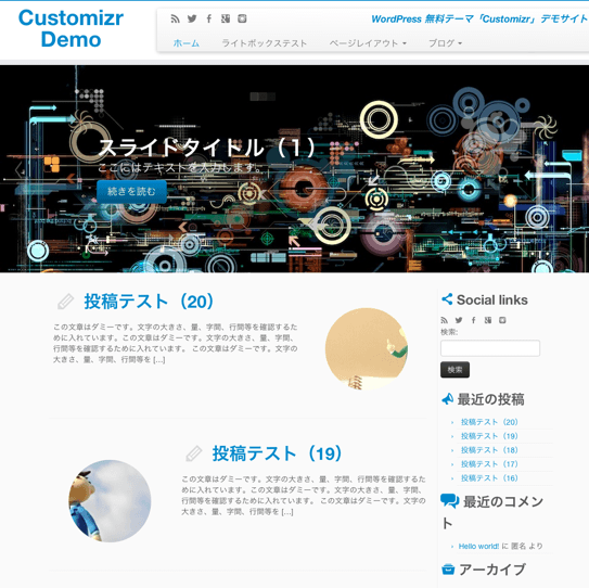 ビジネス-ブログ用の無料WordPressテーマ「Customizr」のカスタマイズイメージ