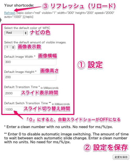 カルーセルスライダー用のWordPressプラグイン「WPImagecarousel」の設定方法・使い方2