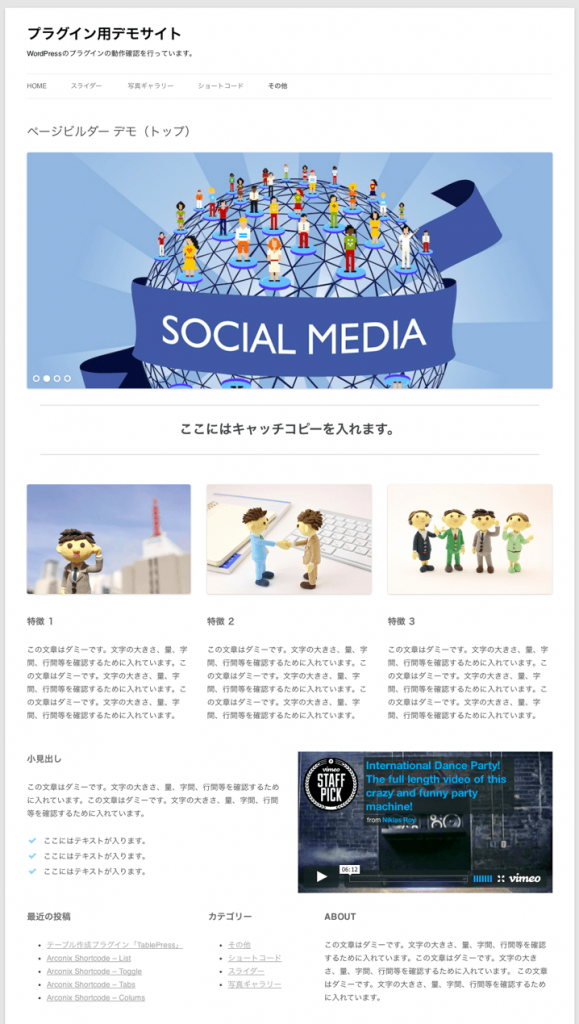 レスポンシブページ作成用のWordPressプラグイン「PageBuilder」のトップページ作成事例1