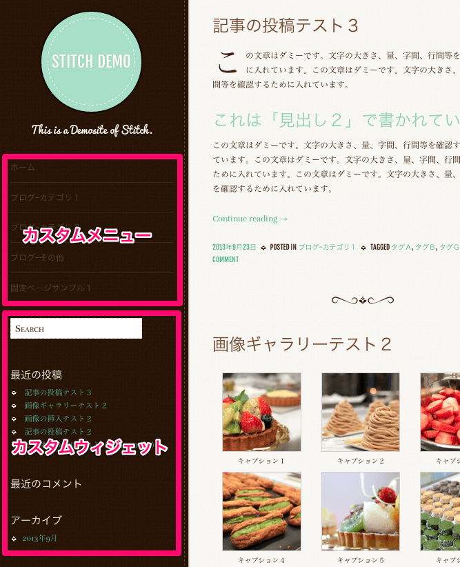 シンプルなタンブラー風ブログ用の無料WordPressテーマ「stitch」のメニューのカスタマイズ方法2