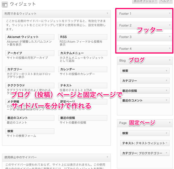 ブログ用の無料WordPressテーマ「sympalpress」のウィジェットのカスタマイズ方法