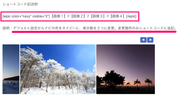 カルーセルスライダー用のWordPressプラグイン「WPImagecarousel」の設定方法・使い方10