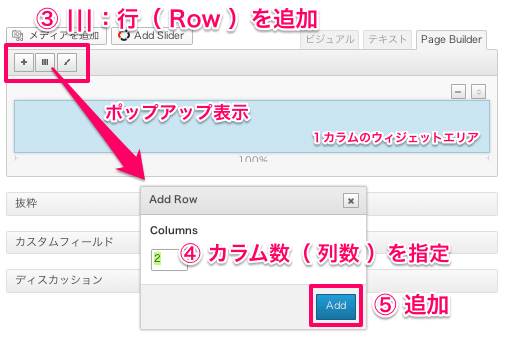 レスポンシブページ作成用のWordPressプラグイン「PageBuilder」の設定方法・使い方2