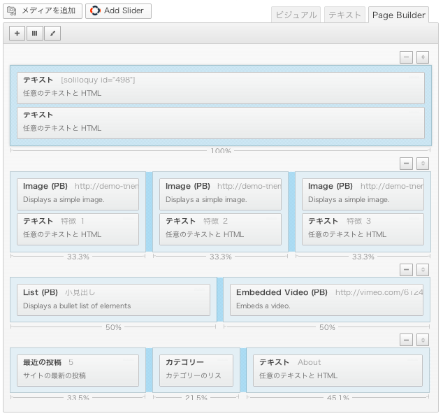 レスポンシブページ作成用のWordPressプラグイン「PageBuilder」のトップページ作成事例3