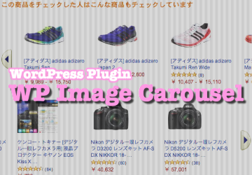 カルーセルスライダーで写真をサムネイル表示。WPプラグイン「WP Image Carousel」