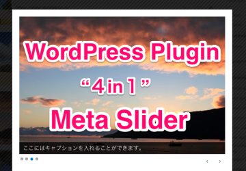 ４in１のお得感。４種のスライドショーを生成するWPプラグイン「Meta Slider」