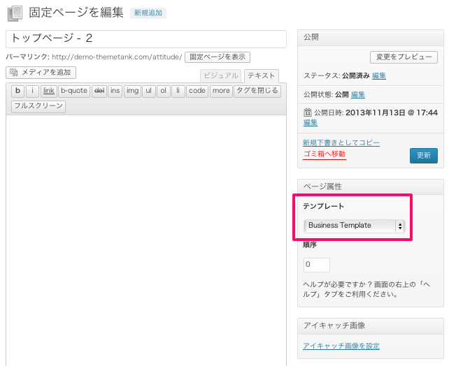 ビジネスサイト用の無料WordPressテーマ「Attitude」のビジネスサイトトップページの作成方法-1