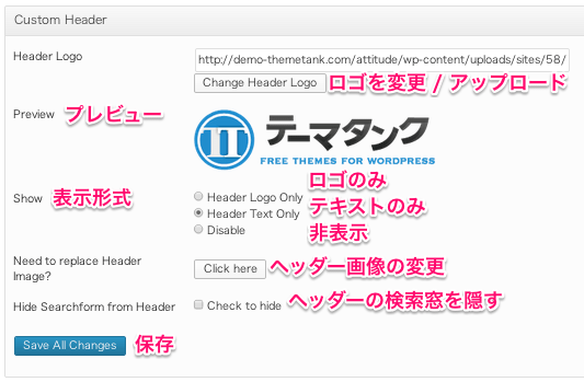 ビジネスサイト用の無料WordPressテーマ「Attitude」のヘッダーのカスタマイズ方法１