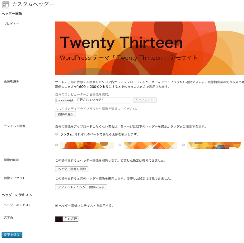 WordPress純正テーマ「Twenty Thirteen」の導入方法３
