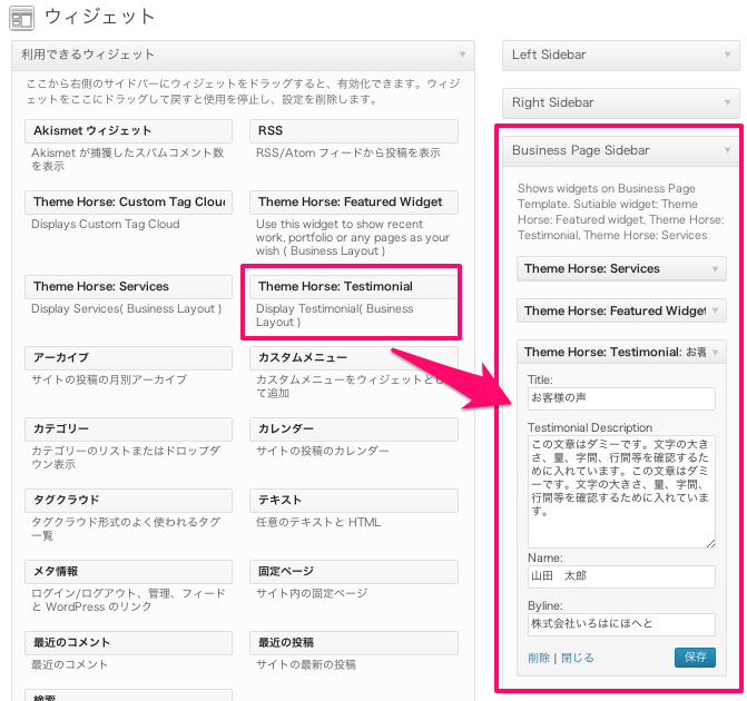 ビジネスサイト用の無料WordPressテーマ「Attitude」のビジネスサイトトップページの作成方法-10