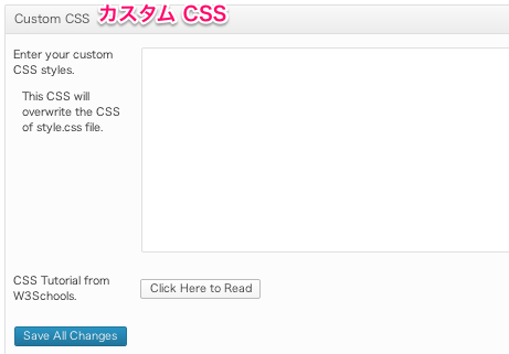 ビジネスサイト用の無料WordPressテーマ「Attitude」のそのカスタムCSS設定方法