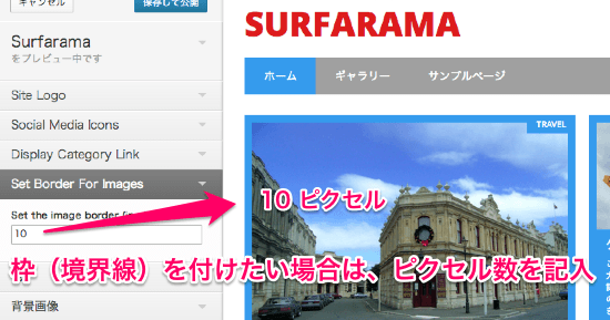 ブログ用の無料WordPressテーマ「Surfarama」表示設定方法２