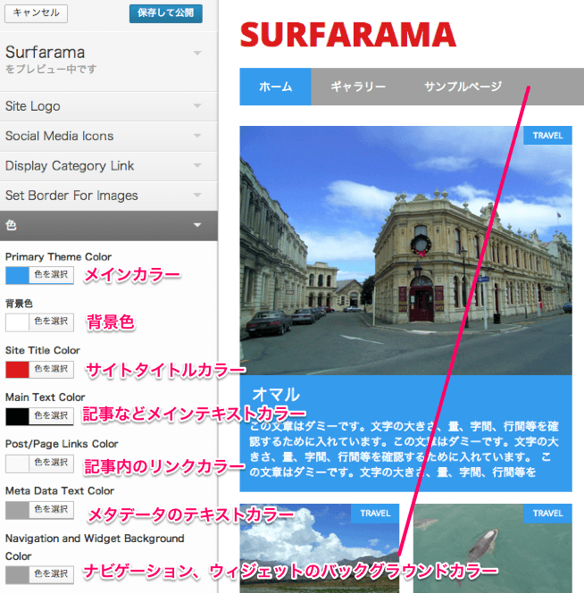 ブログ用の無料WordPressテーマ「Surfarama」のカラーオプション