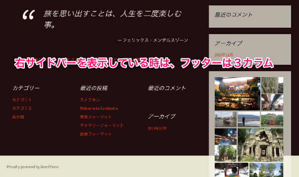 WordPress 純正テーマ「Twenty Thirteen」のフッターデザイン１