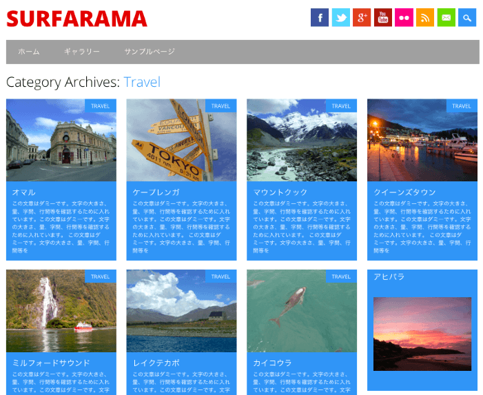 ブログ用の無料WordPressテーマ「Surfarama」のカテゴリ・アーカイブページのデザイン