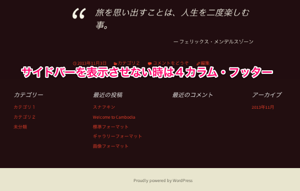 WordPress 純正テーマ「Twenty Thirteen」のフッターデザイン２