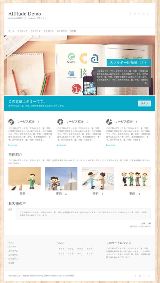 ビジネスサイト用の無料WordPressテーマ「Attitude」のビジネスサイトトップページの作成方法-