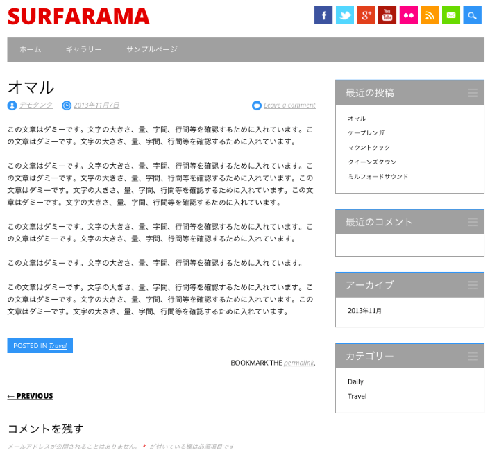 ブログ用の無料WordPressテーマ「Surfarama」の投稿ページのデザイン