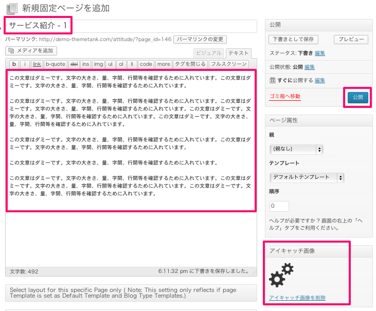 ビジネスサイト用の無料WordPressテーマ「Attitude」のビジネスサイトトップページの作成方法-4