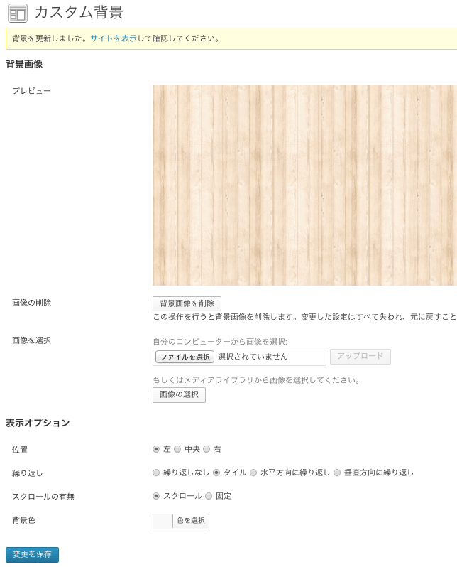 ビジネスサイト用の無料WordPressテーマ「Attitude」の背景のカスタマイズ方法2