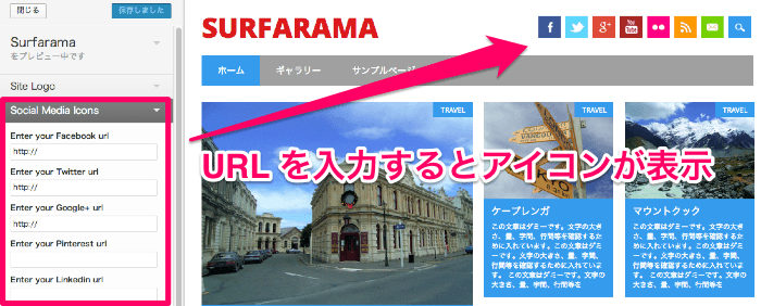 ブログ用の無料WordPressテーマ「Surfarama」のヘッダーのカスタマイズ方法２
