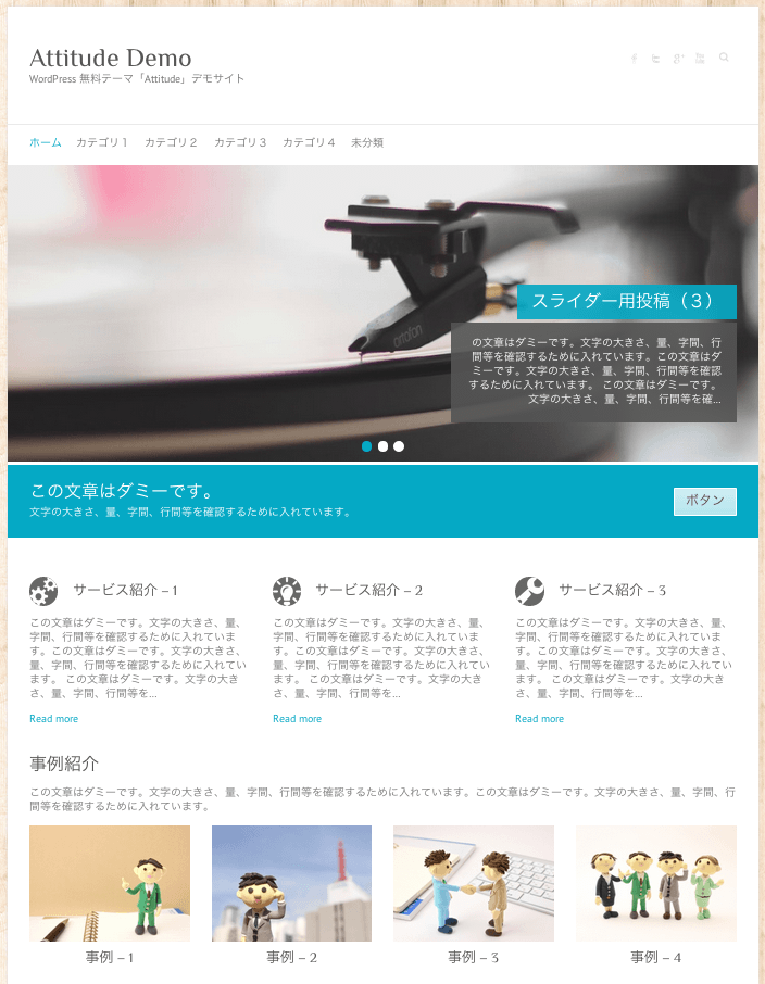 ビジネスサイト用の無料WordPressテーマ「Attitude」のビジネスサイトトップページの作成方法-9