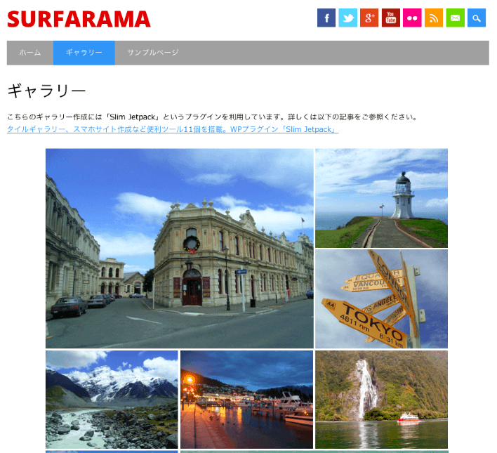 ブログ用の無料WordPressテーマ「Surfarama」の固定ページのデザイン１