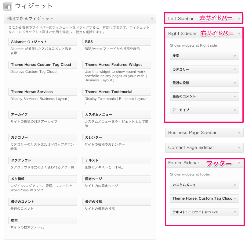 ビジネスサイト用の無料WordPressテーマ「Attitude」のページレイアウトのカスタマイズ方法