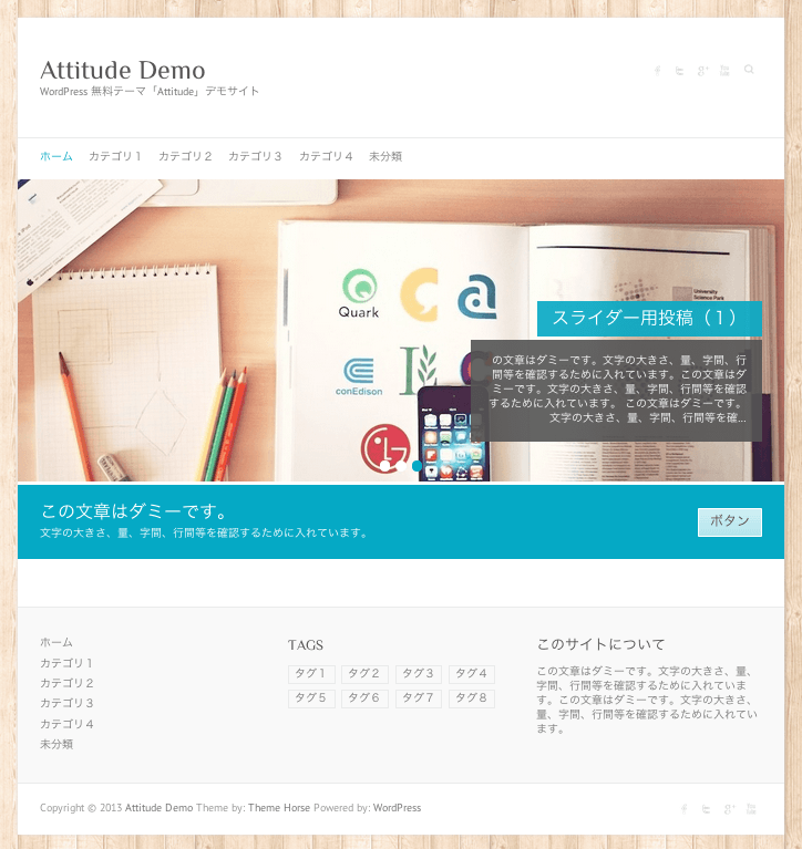 ビジネスサイト用の無料WordPressテーマ「Attitude」のビジネスサイトトップページの作成方法-3