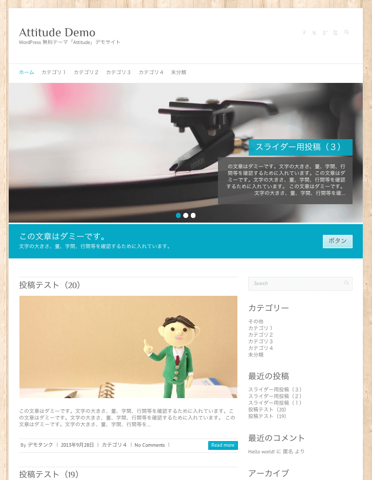 ビジネスサイト用の無料WordPressテーマ「Attitude」のブログサイトのトップページイメージ