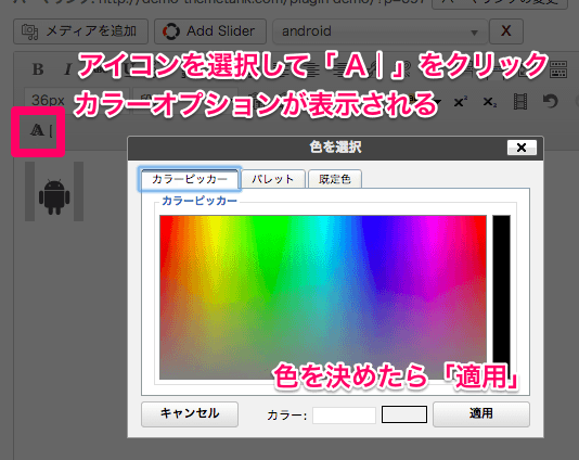 Webサイト運営用のWordPressプラグイン「WordPress-Visual-Icon-Fonts」の設定方法・使い方5
